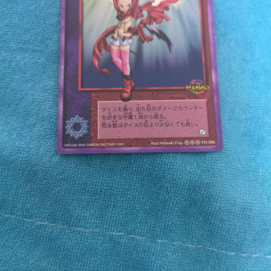 真・女神転生 デビルチルドレン 刹那 未来 ゼット ナガヒサ カード