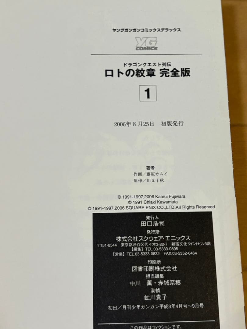 《全巻初版》ドラゴンクエスト列伝 ロトの紋章 完全版全15巻セット
