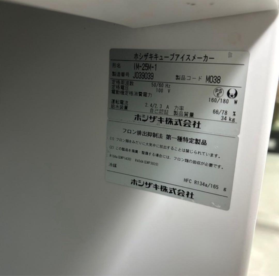 ✴︎週末限定値下げ価格✴︎【ホシザキ】2019年製 製氷機 キューブ