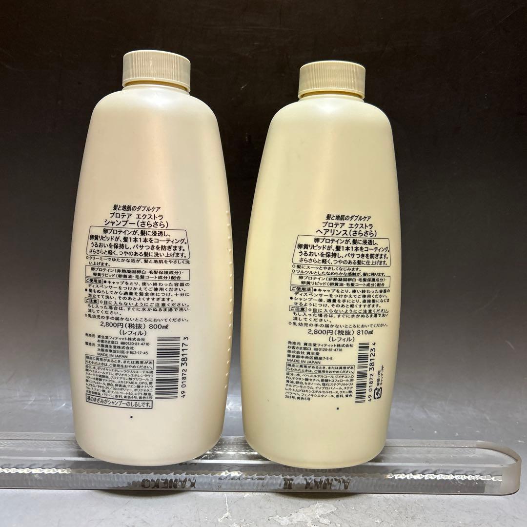 プロテア エクストラ シャンプー リンス 800ml セット 資生堂 - メルカリ