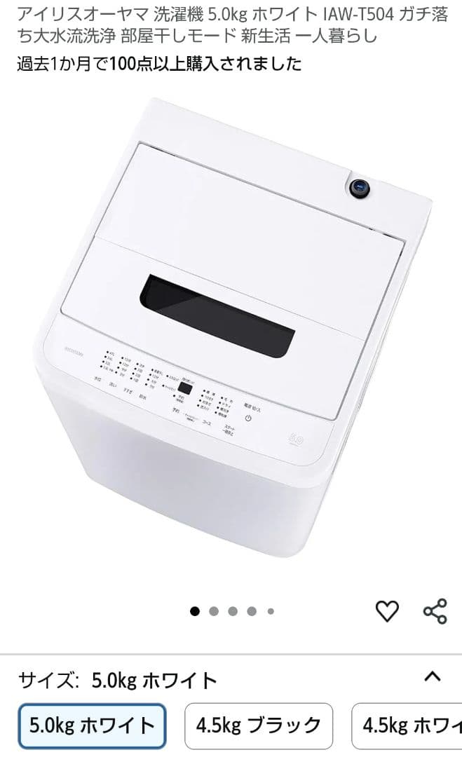 アイリスオーヤマ 洗濯機 IAW-T504 5.0kg ホワイト 使用1年