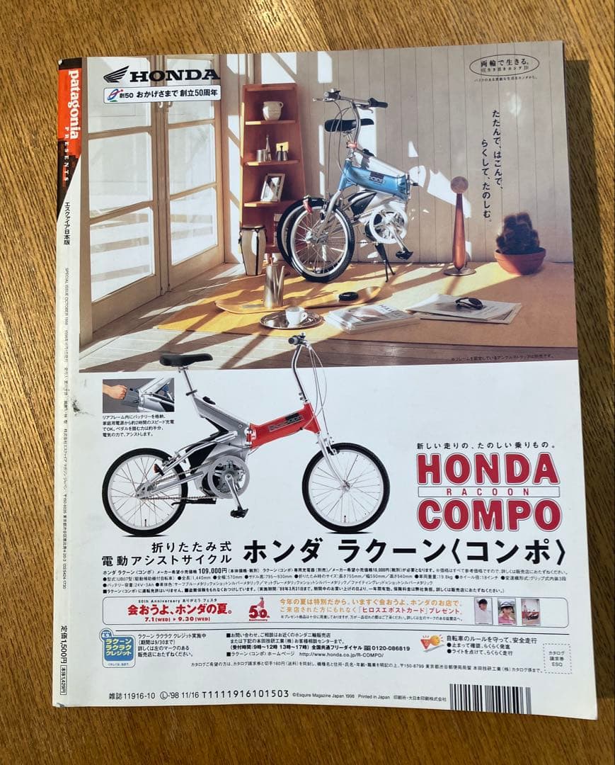 patagonia エスクァイア日本語版 1998年10月号臨時増刊 パタゴニア