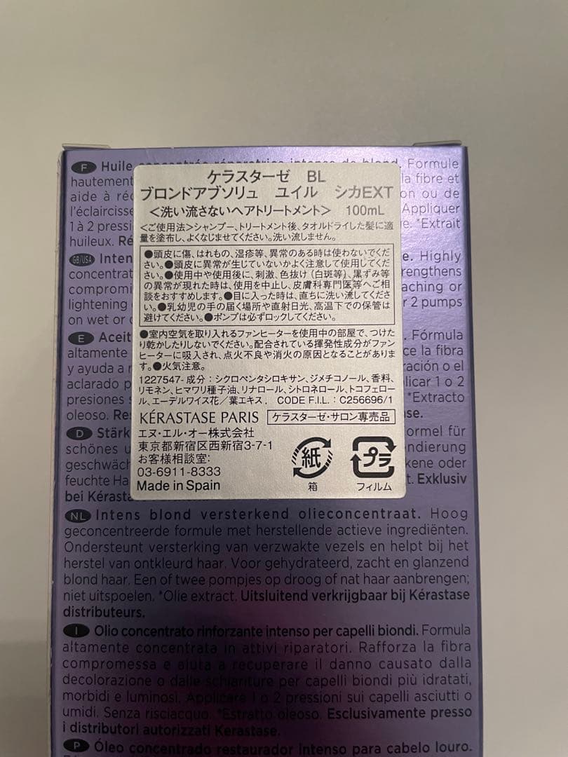 現品限り《新品正規品》ケラスターゼ　ブロンドアブソリュ　ユイル　シカエストリーム