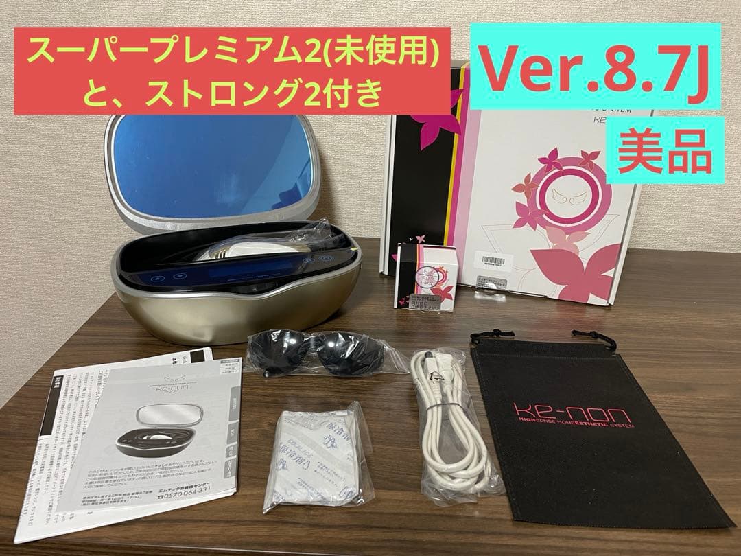 ケノン 脱毛器 ゴールド ver8.7J ストロング2 スーパープレミアム2 ケノン（ke-non） 脱毛器 スーパープレミアムカートリッジ2 スーパー