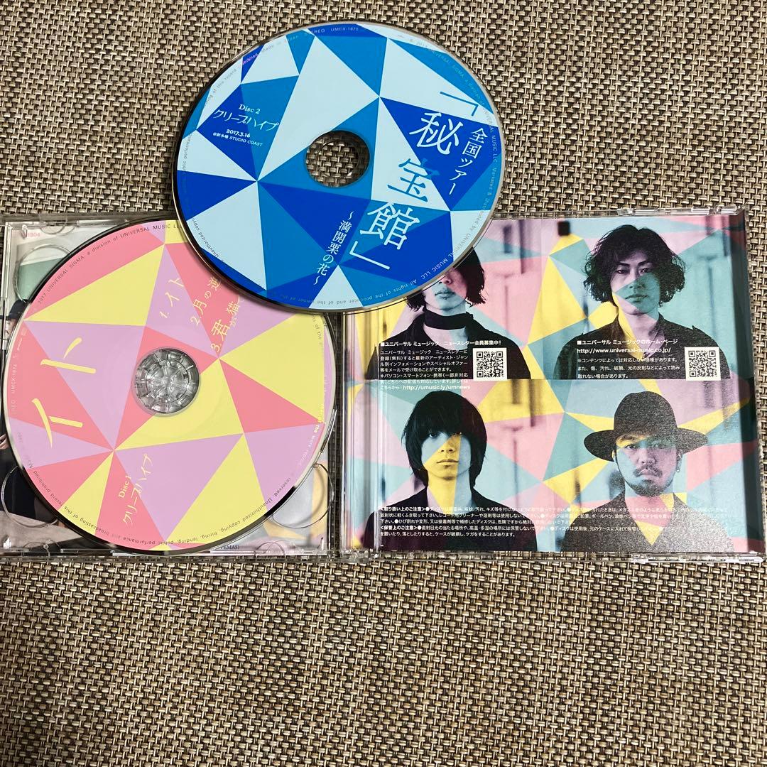 クリープハイプ 初回限定盤CD まとめ売り☆おまけ付き - メルカリ