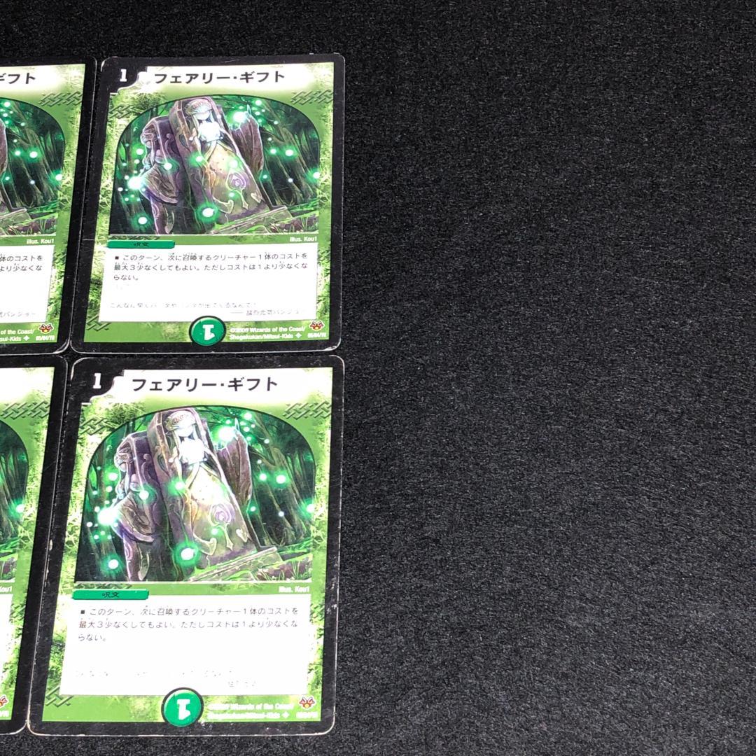 No.8935 デュエマ 旧枠 キズあり特価 2009年 フェアリーギフト - メルカリ