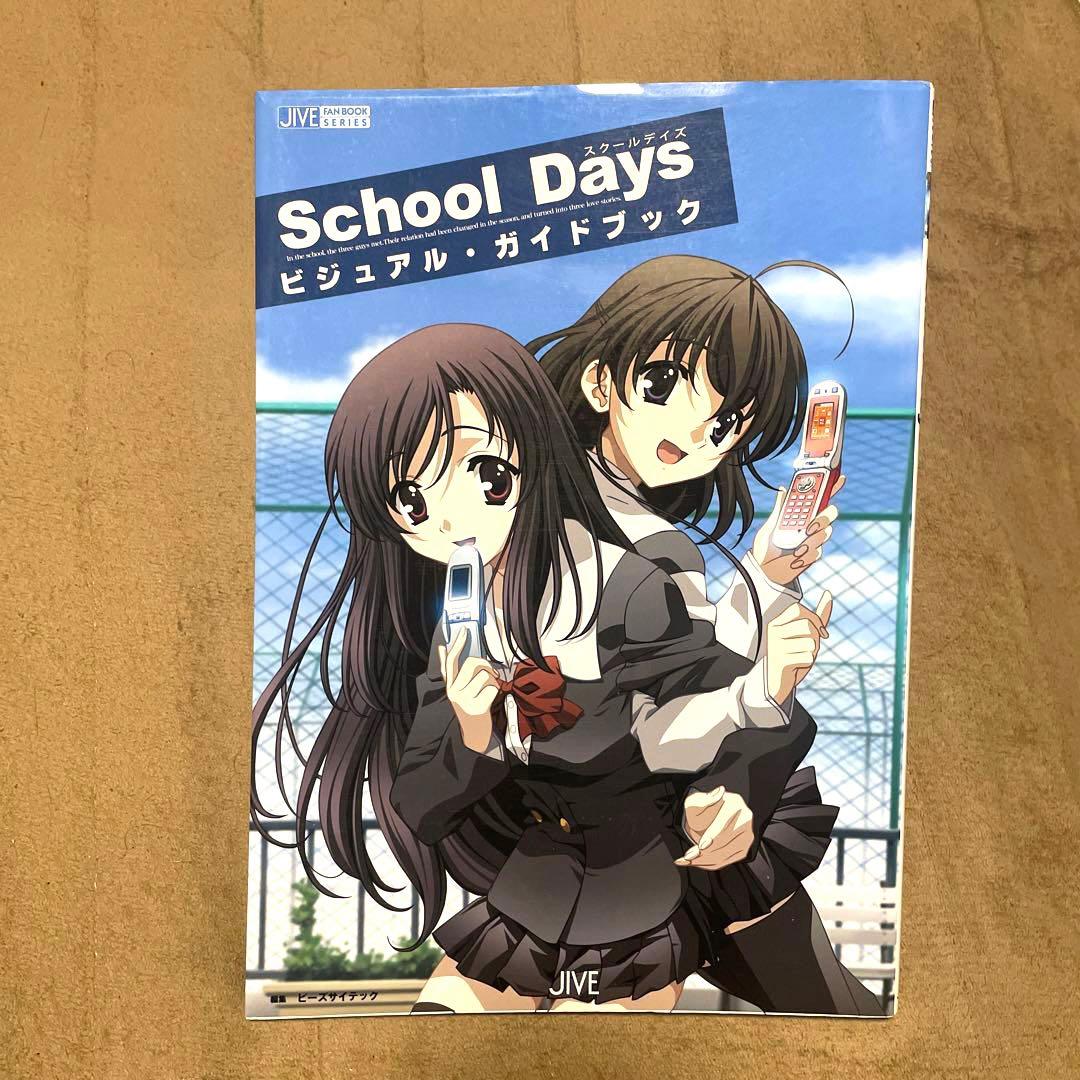 2冊セット】Schooldays、Summerdaysビジュアル・ガイドブック - メルカリ