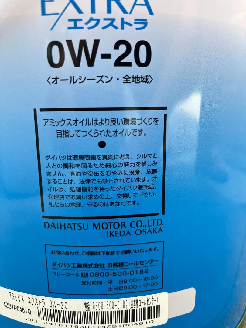 数量限定0W-20ダイハツ純正オイルAMMIX アミックス EXTRA 合成油