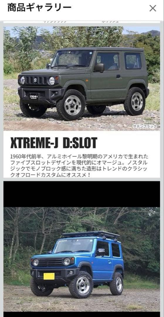 なつ専用 ジムニー MLJ-Dスロット16inアルミホイール《2本1セット》