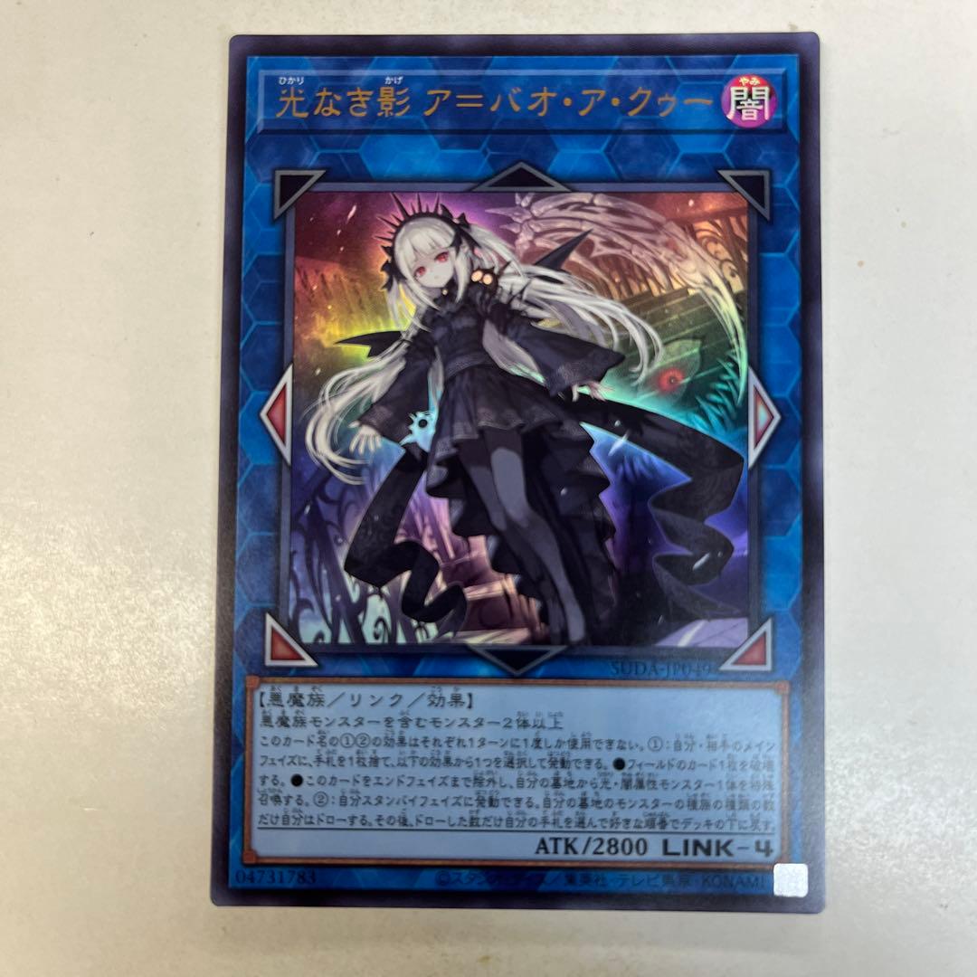 遊戯王 SUDA-JP049 光なき影ア=バオ・ア・クゥー UR - メルカリ