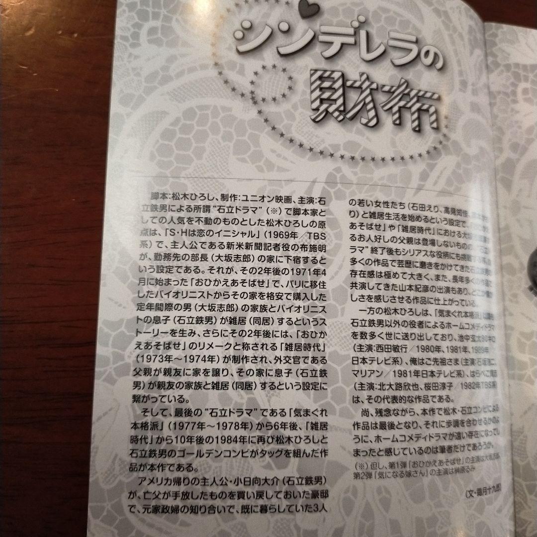 石立鉄男生誕70周年記念企画第4弾 昭和の名作ライブラリー 第10集