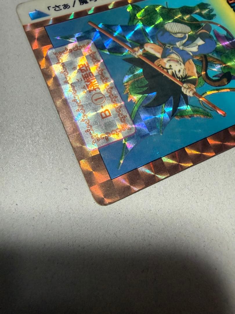 ドラゴンボール カードダス 初期B-1孫悟空 1990 - メルカリ