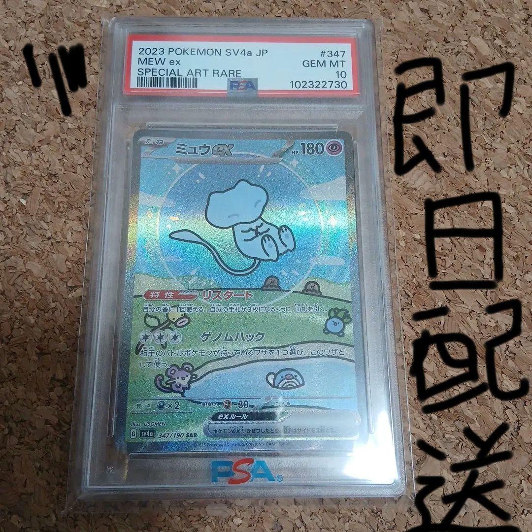 ミュウex SAR psa10シャイニー ポケモンカード ミュウex sar psa10 シャイニートレジャー 1枚の通販