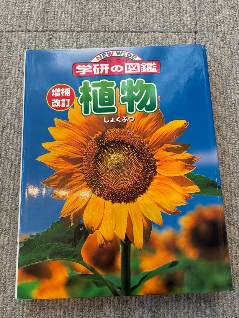 ニューワイド【学研の図鑑】 20冊セット まとめ売り