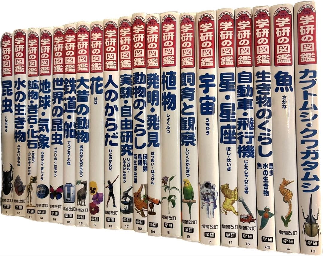 ニューワイド【学研の図鑑】 20冊セット まとめ売り