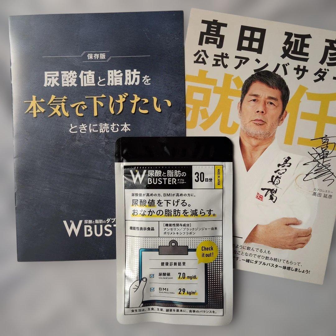尿酸と脂肪のダブルバスター 90粒30日分 - メルカリ