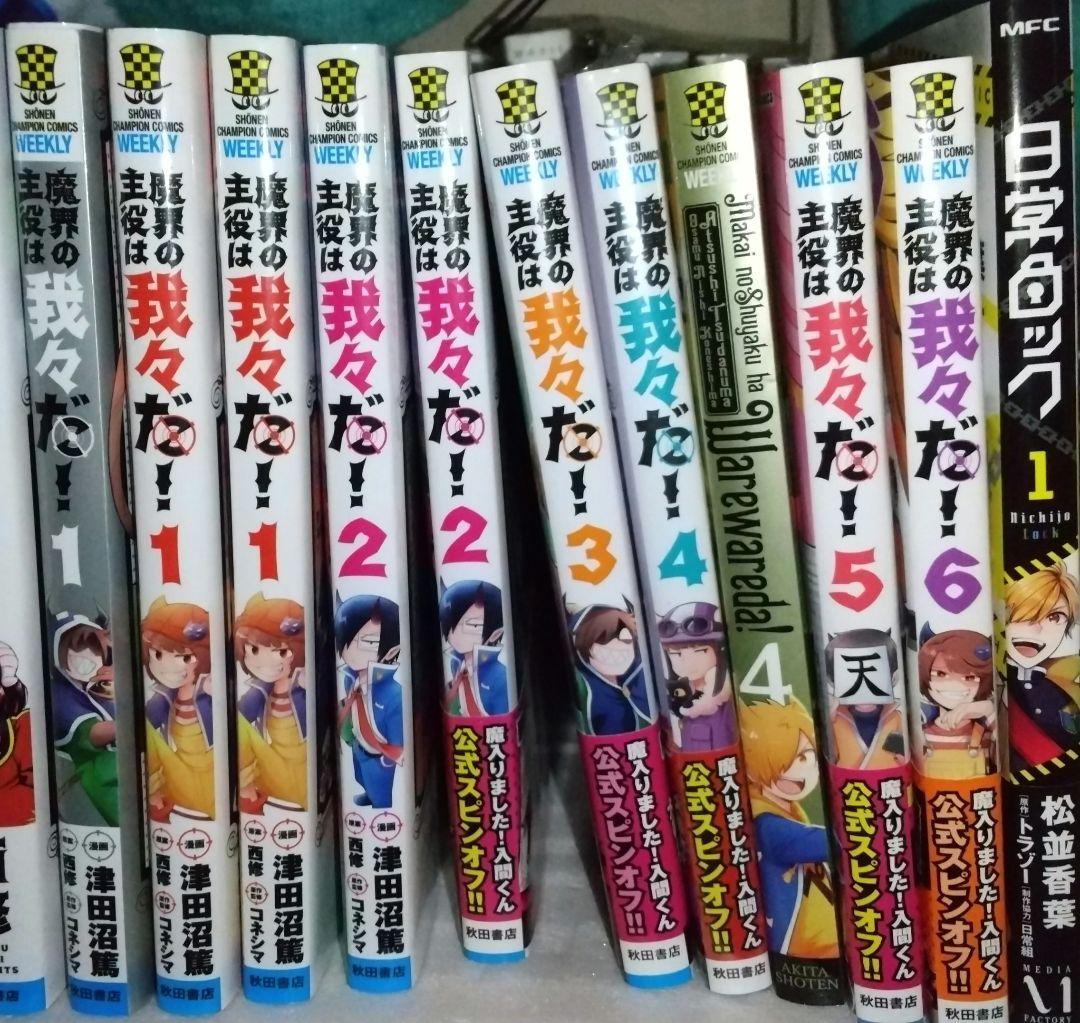 魔界の主役は我々だ！ 日常ロック まとめ売り - メルカリ