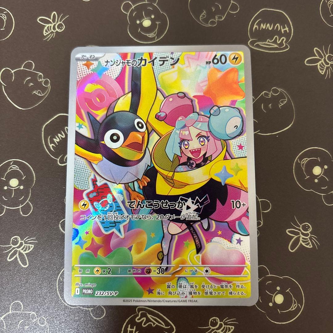 ナンジャモのカイデン PROMO SV-Pプロモカード 232/SV-P ② - メルカリ