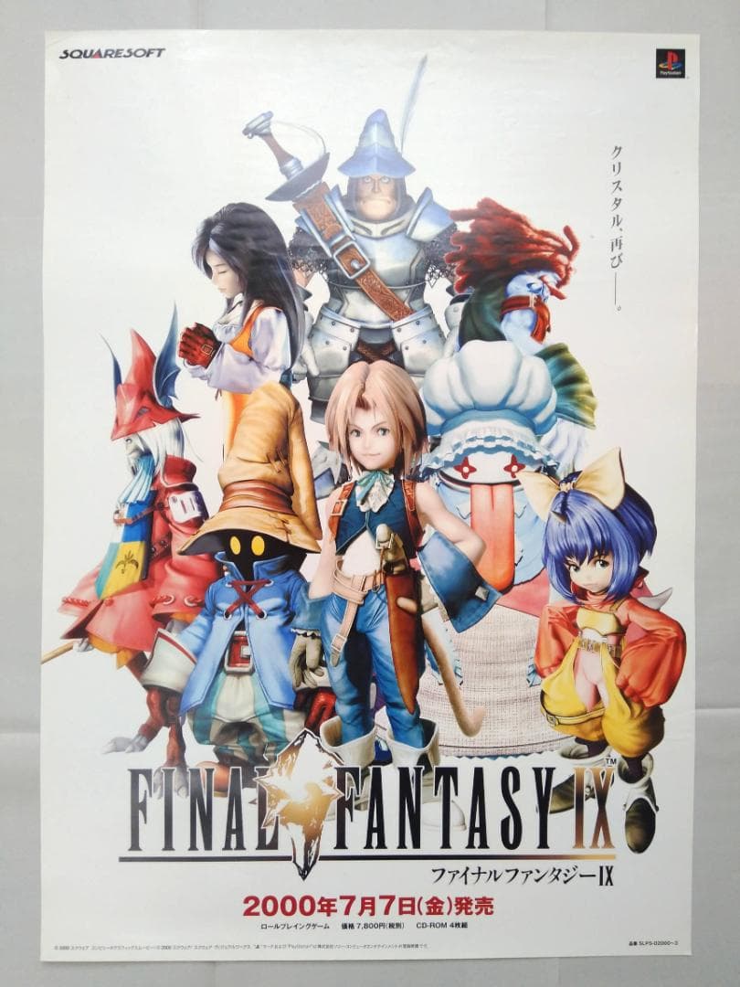 ファイナルファンタジー9 非売品ポスター（B2サイズ）貴重 - メルカリ