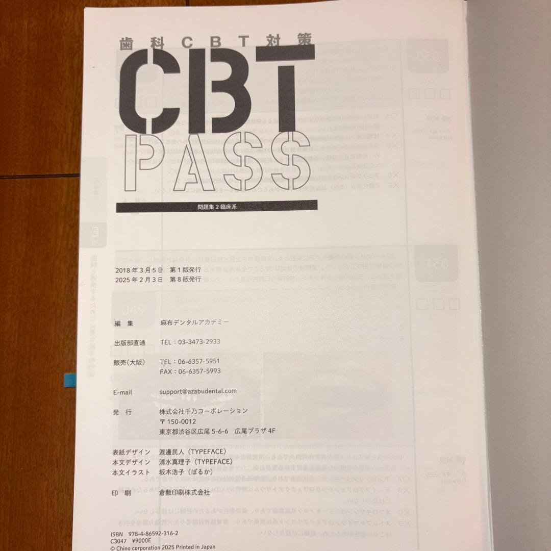 ☆みみ様専用☆CBT PASS 問題集 2023 臨床系 第8版