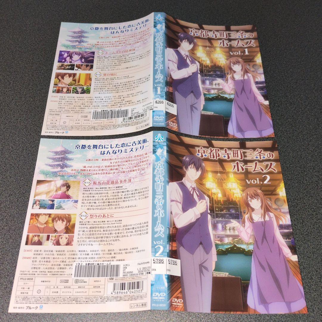 アニメ』京都寺町三条のホームズ vol.1~vol.6【全巻セット】 - メルカリ