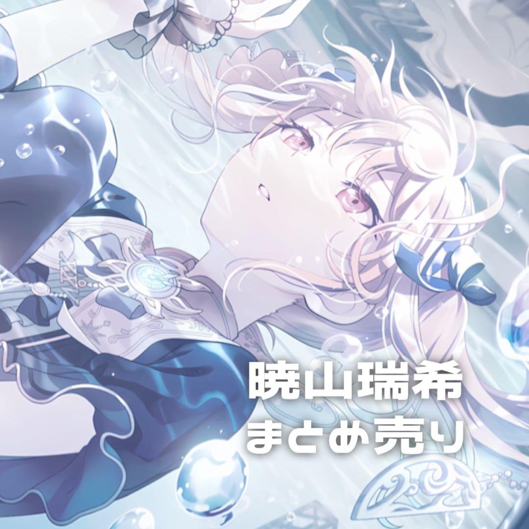 プロセカ 暁山瑞希 まとめ売り - メルカリ