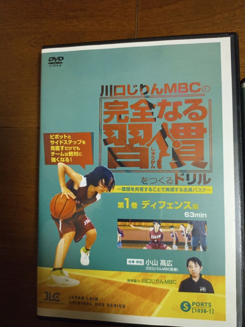 川口じりん MBC 完全なる習慣をつくるドリル(JBAバスケ指導者用DVD3枚) ジャパンライム 川口じりんMBCの「完全なる習慣」をつくるドリル DVD