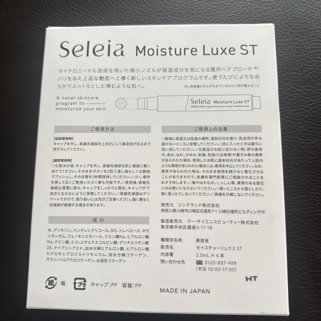 美容液 Seleia MoistureLuxeST / 2.5mlx4