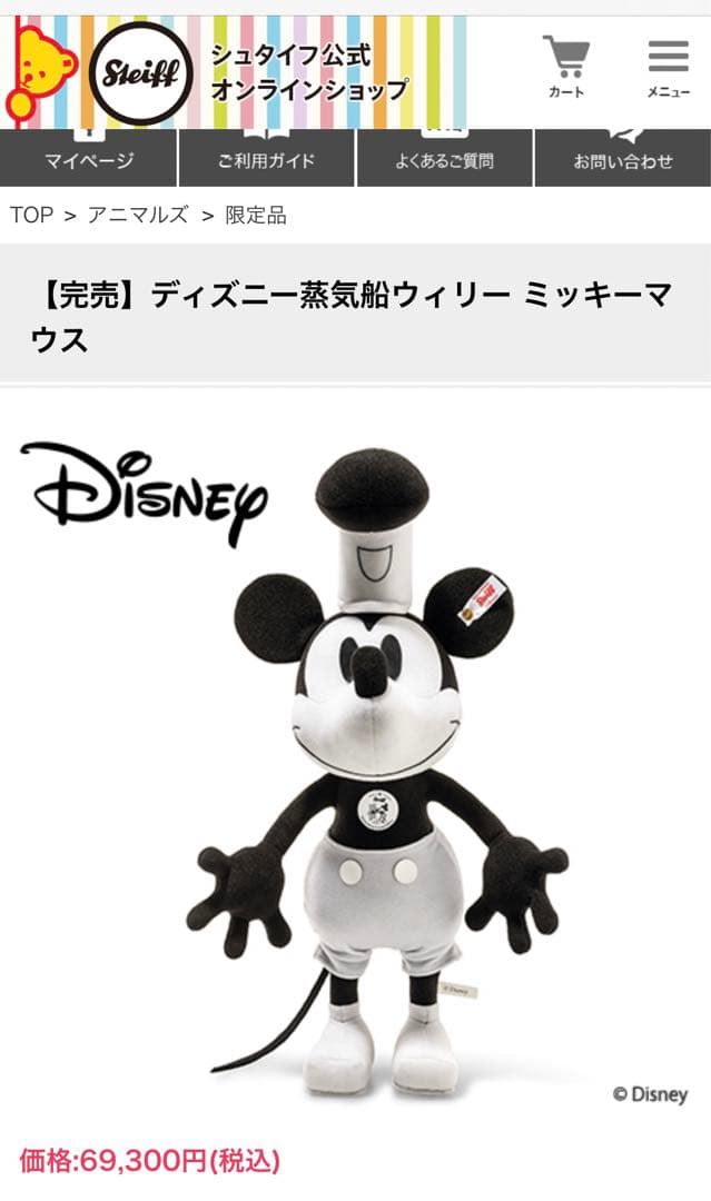 蒸気船ウィリー ぬいぐるみ 初代ミッキー タグつき美品 - メルカリ