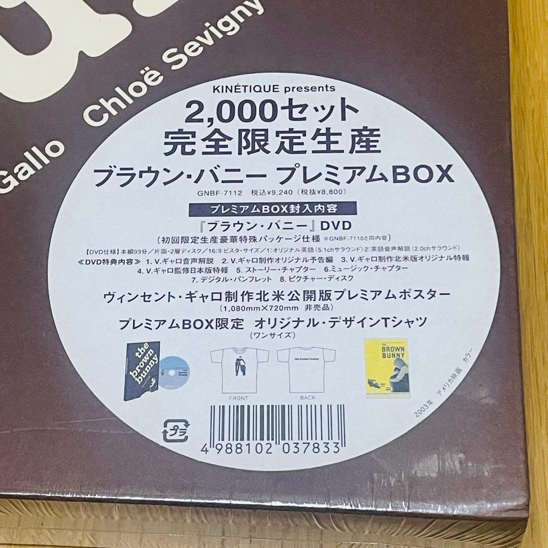 【未開封品】 ブラウン・バニー プレミアムBOX