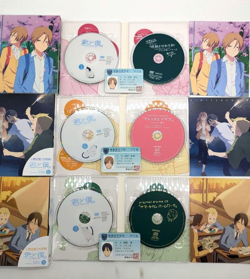 君と僕。〈完全生産限定版〉 dvd版 1期 2期 全巻 セット