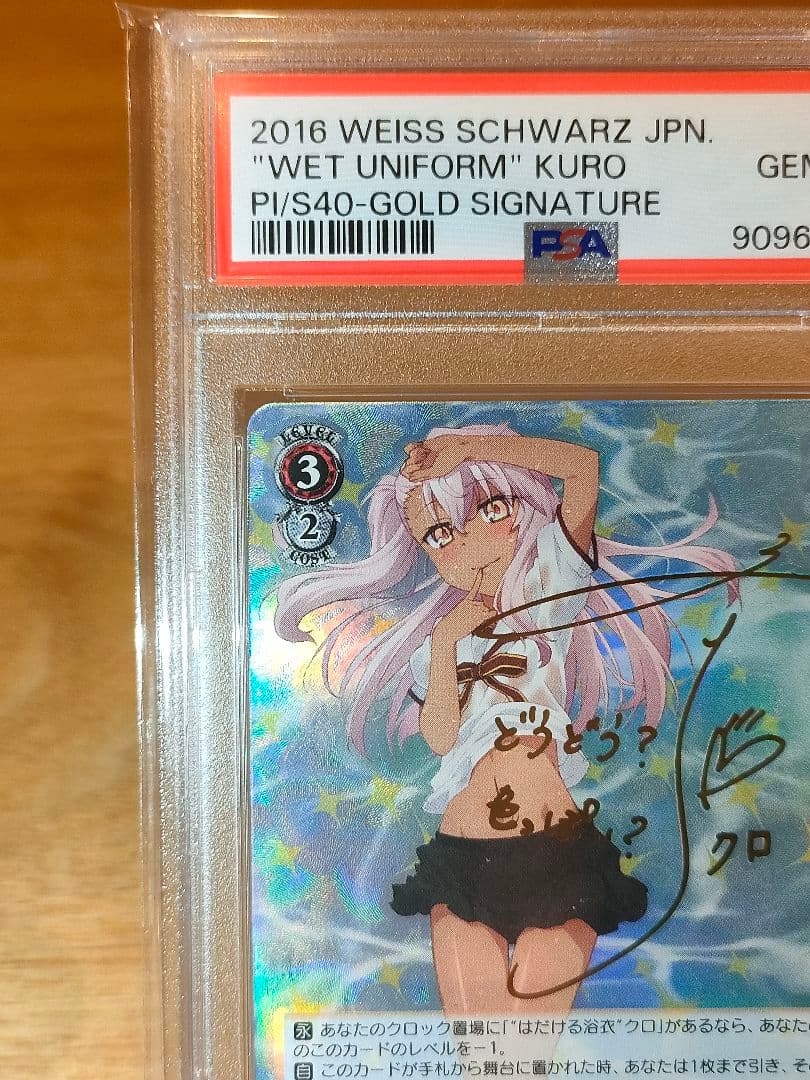 プリズマイリヤ　濡れた制服　クロ　sp　psa10