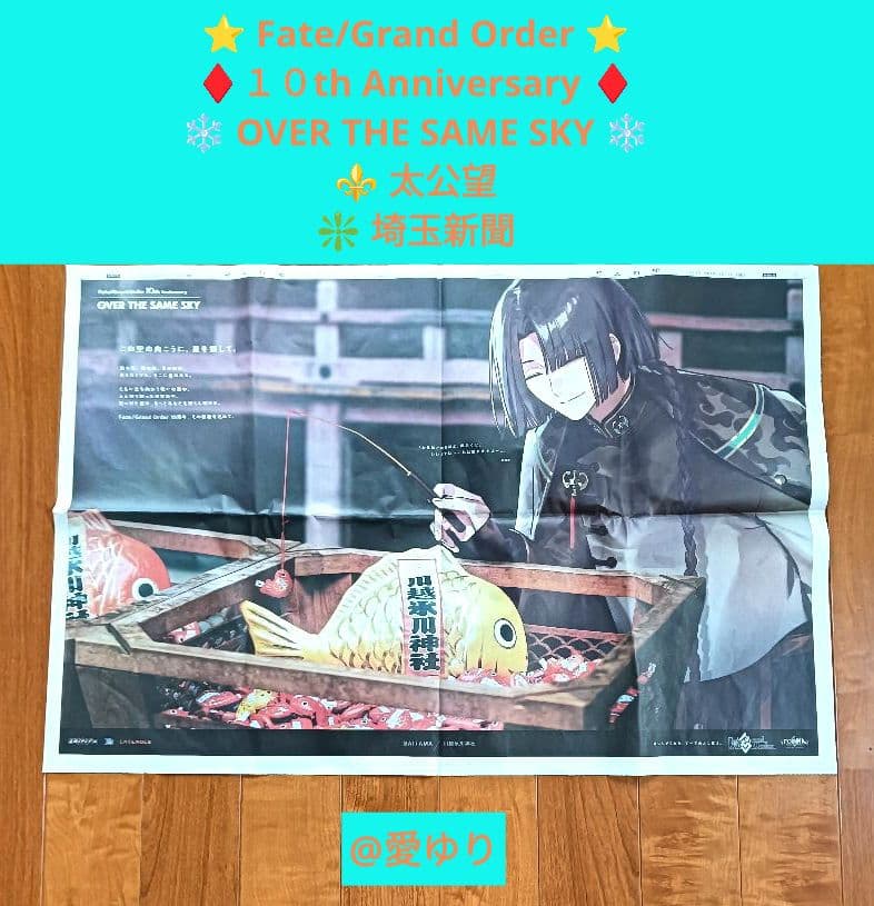 u*b様 Fate/Grand Order《OVER THE SAME SKY》