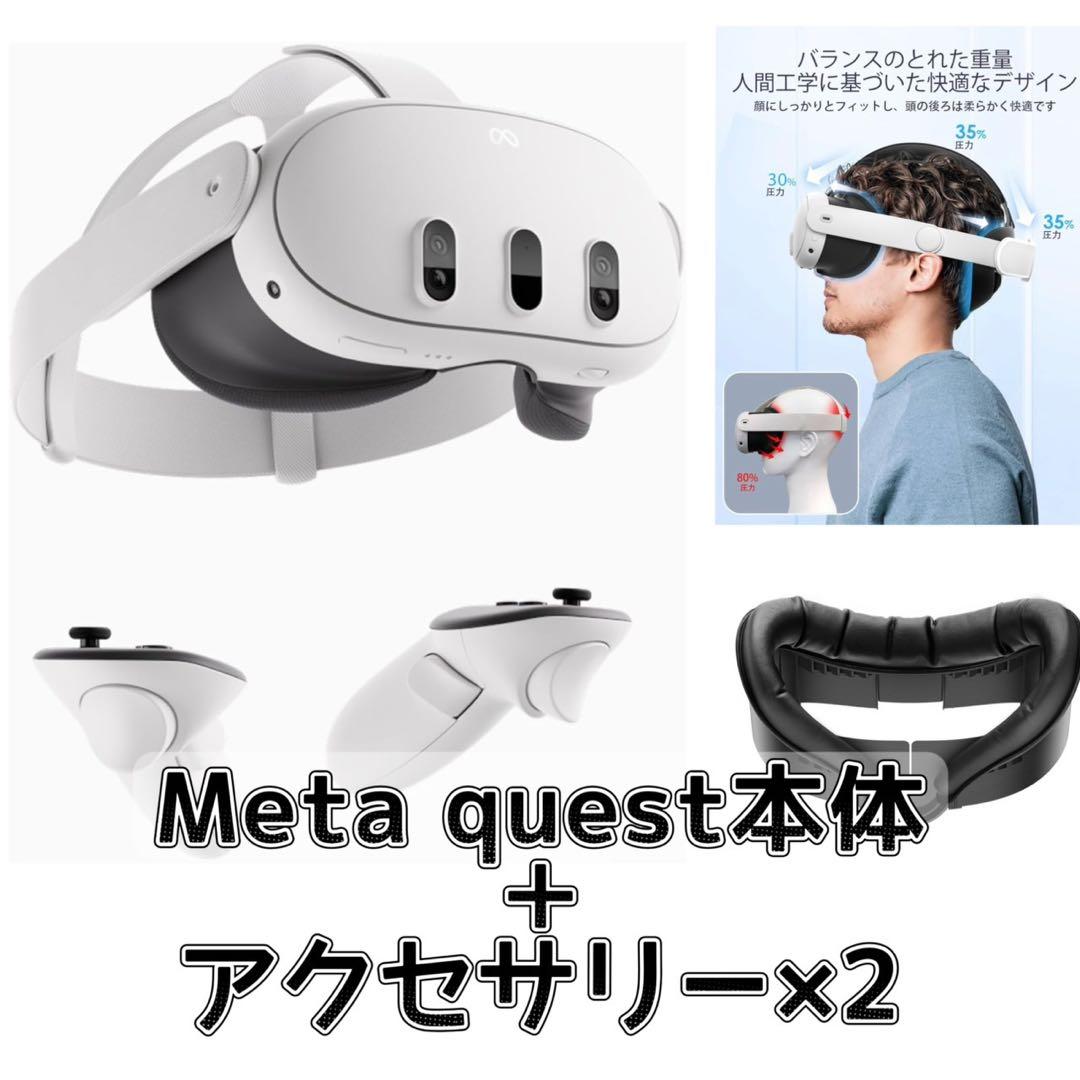  Quest 3 128GB 美品 アクセサリーセット Meta Quest 3 128GB VRヘッドセット + 純正アクセサリーセット｜Yahoo