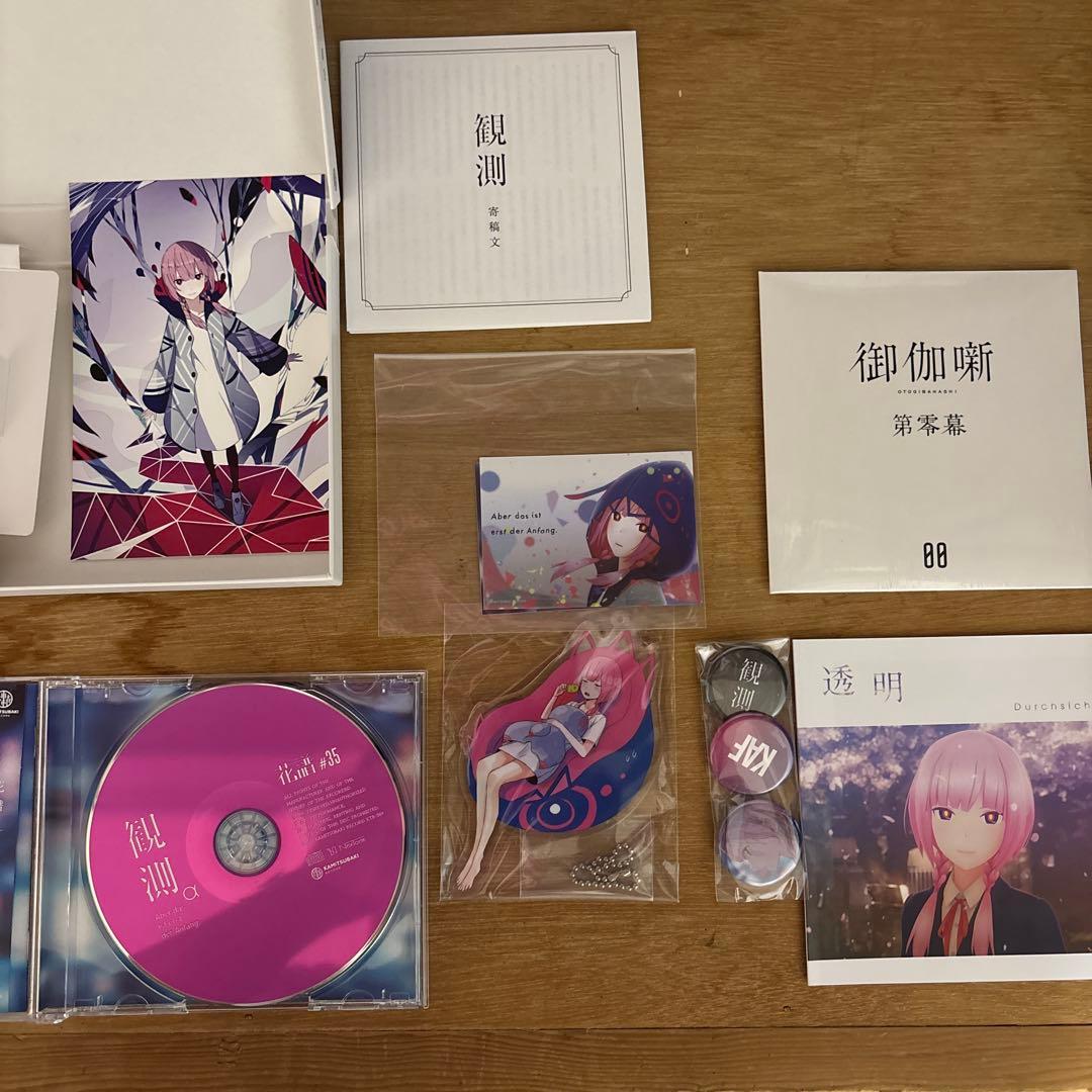 x*i様 花譜 観測α, 観測β, 観測γ ,夜が降り止む前にセット