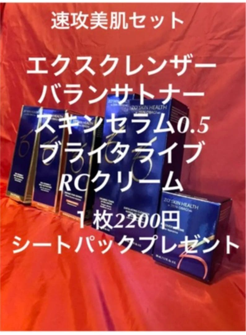 ゼオスキン美白セット応援セール中！ ゼオスキン美肌セット一覧 | タケダビューティークリニックオンライン