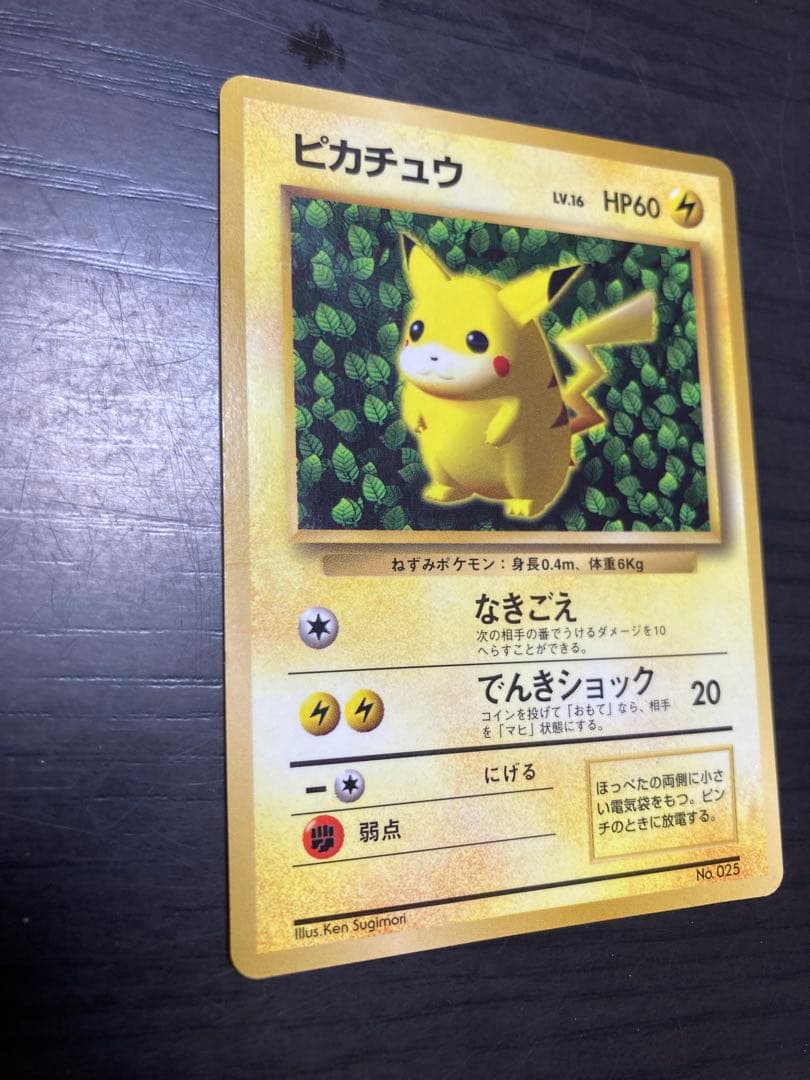 ピカチュウ 旧裏 コロコロコミック付録 光沢あり 誤表記ken sugimori