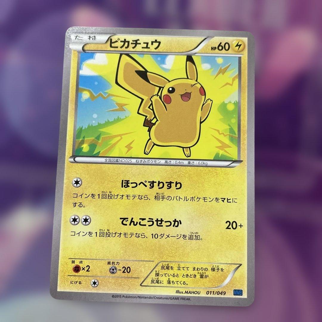 ピカチュウ プロモ ほっぺすりすり ポケセン - メルカリ