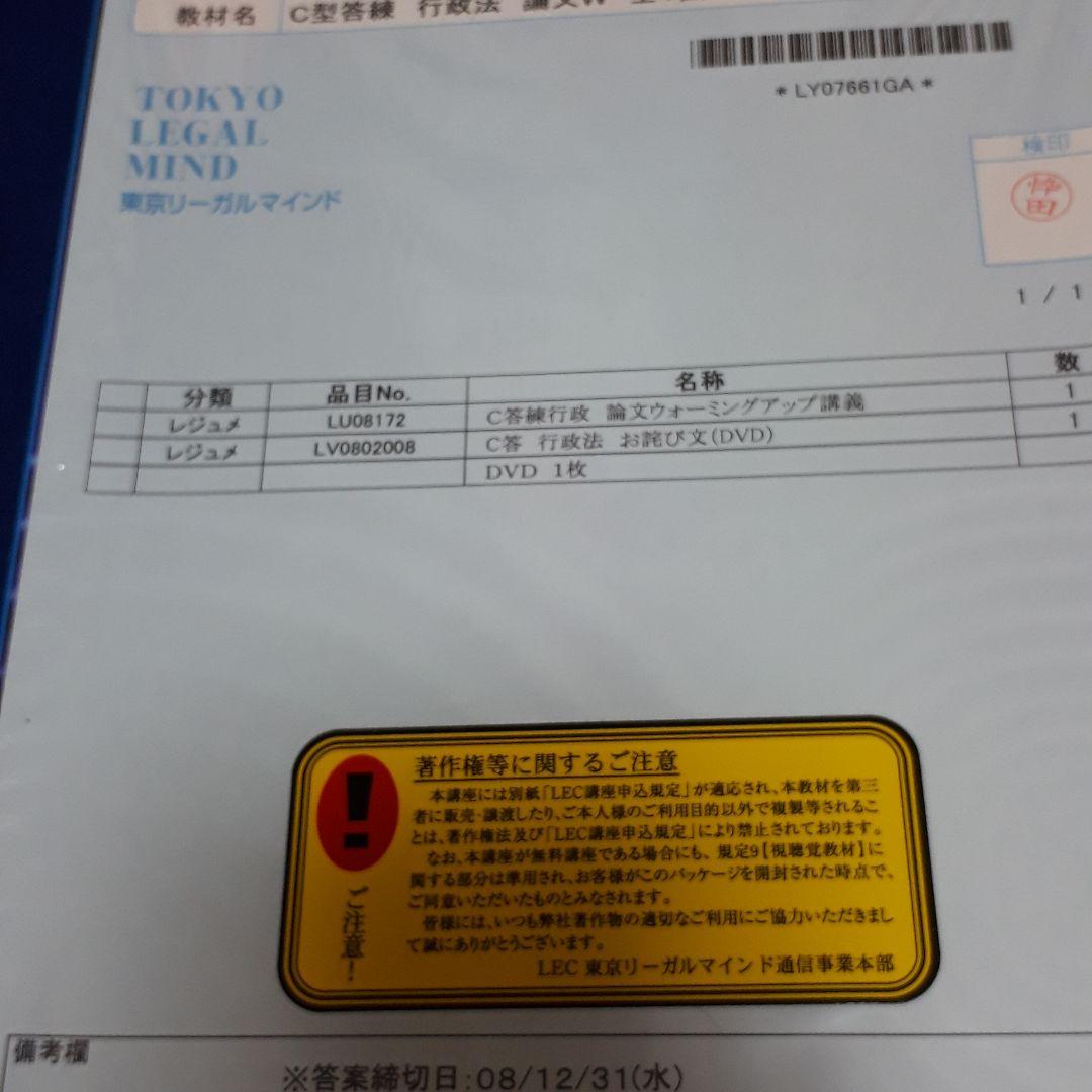 LEC 柴田講師　C型答練　7科目セット 入門講座で学習スタートを／柴田 孝之 LEC専任講師 - 司法試験 入門