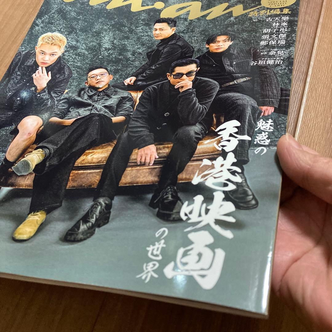 anan 特別編集号 香港映画の世界 トワイライトウォリアーズ - メルカリ