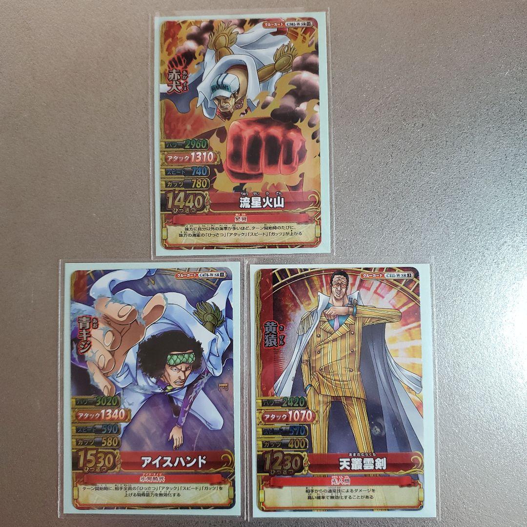 ワンピーベリーマッチ SR. 海軍大将 赤犬 青キジ 黄猿 まとめ売り