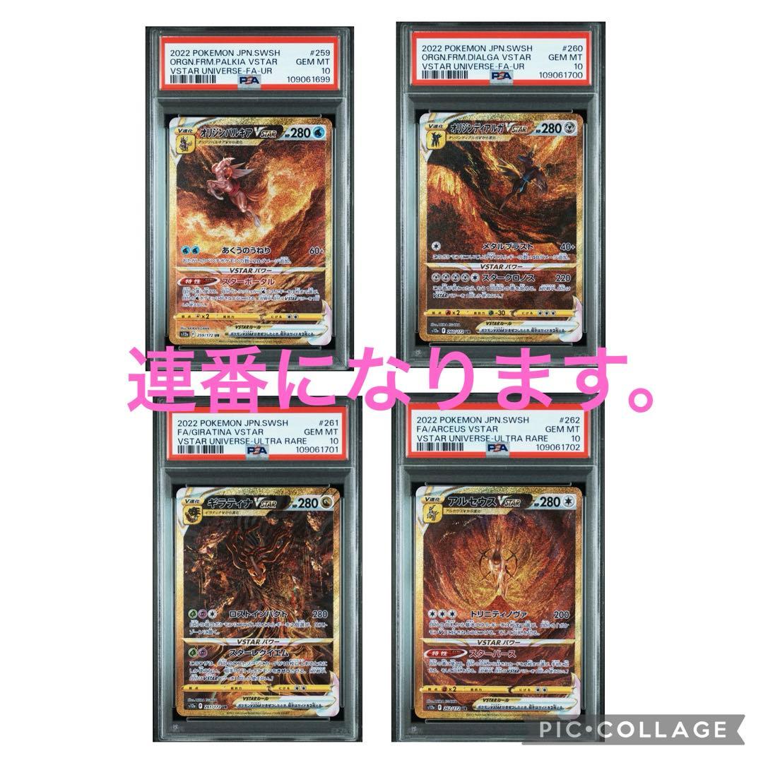 パルキアVSTAR＆ディアルガVSTAR＆ギラティナVSTAR＆アルセウスVST