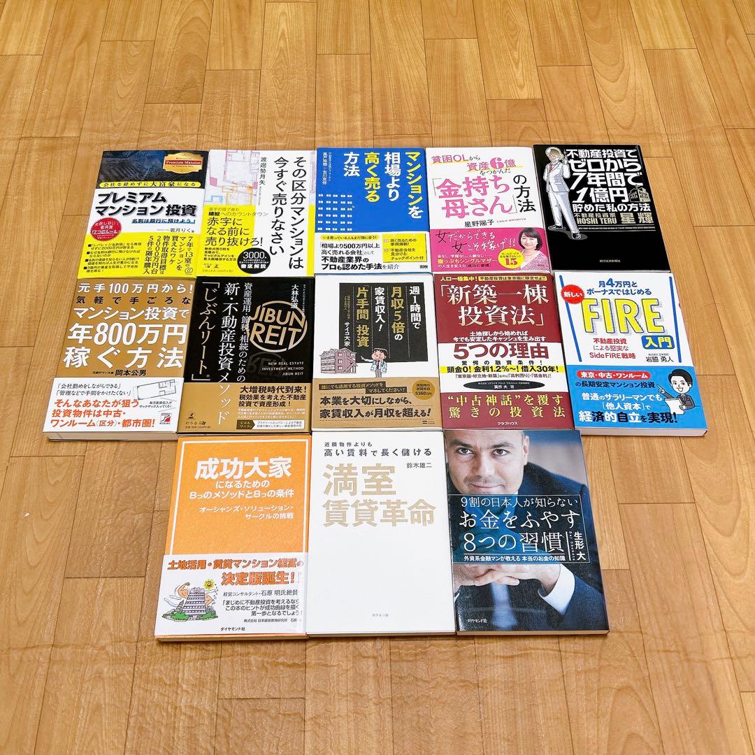 不動産投資関連書籍 73冊セット （約116,000円分）