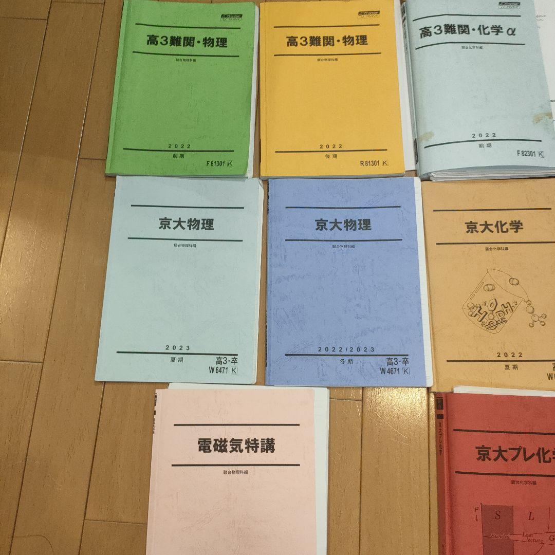 駿台 現役生 テキスト セット 京大 理系向け 数学 物理 化学 - メルカリ