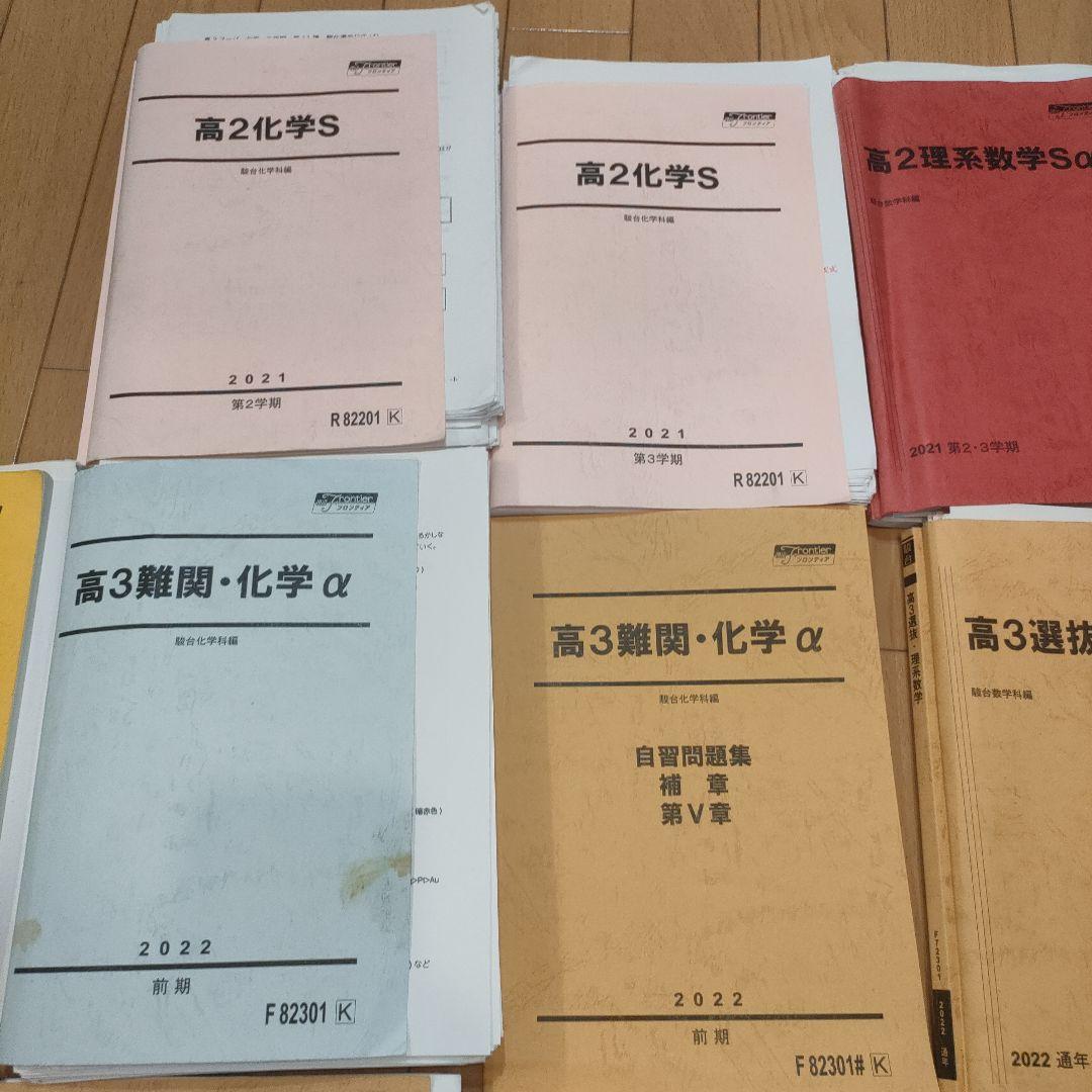 駿台 現役生 テキスト セット 京大 理系向け 数学 物理 化学 - メルカリ