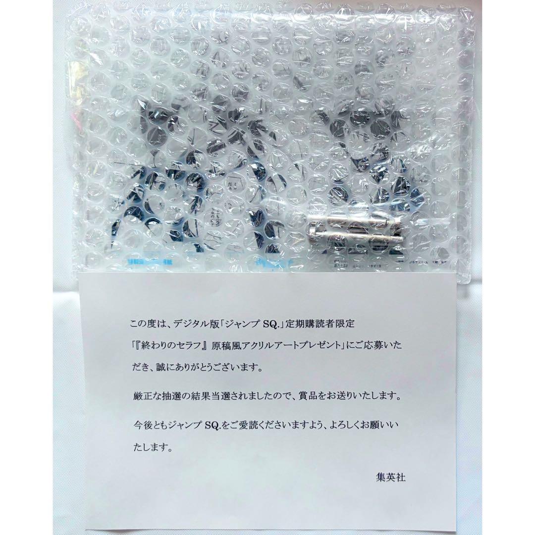 デジタル版 ジャンプSQ 定期購読者 終わりのセラフ 原稿風アクリル