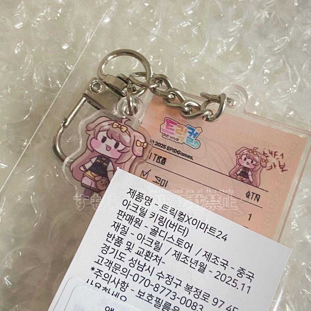 トリッカル emart24 コラボ バター アクリルキーホルダー もちほっぺ