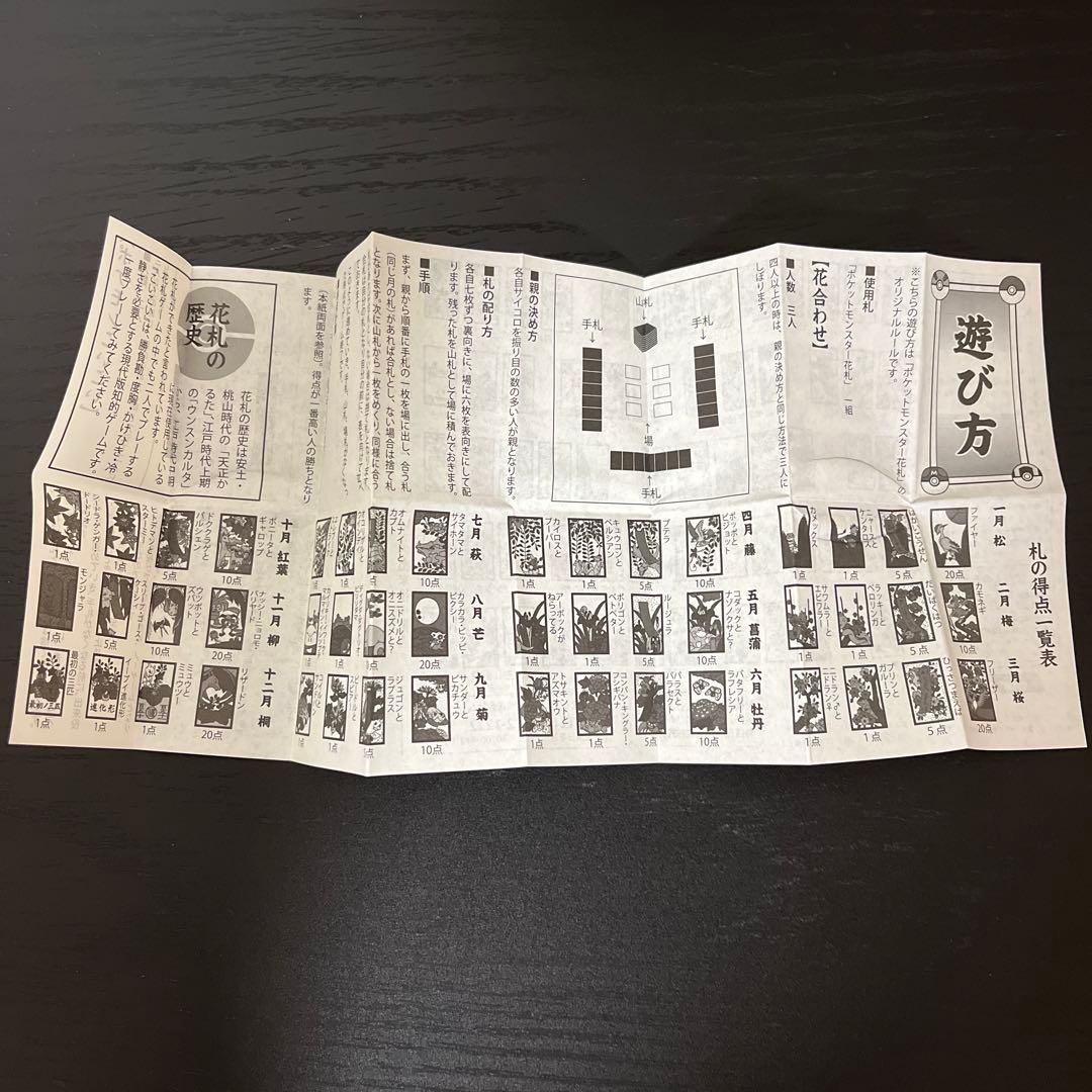 開封済未使用品】ポケモン花札 ムービック ポケットモンスター 任天堂