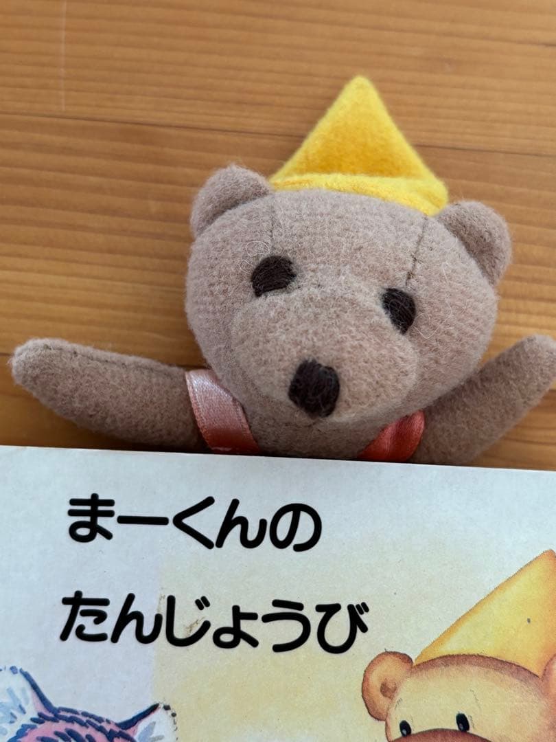 1996 まーくんのたんじょうび にんぎょうしかけえほんミニ絵本
