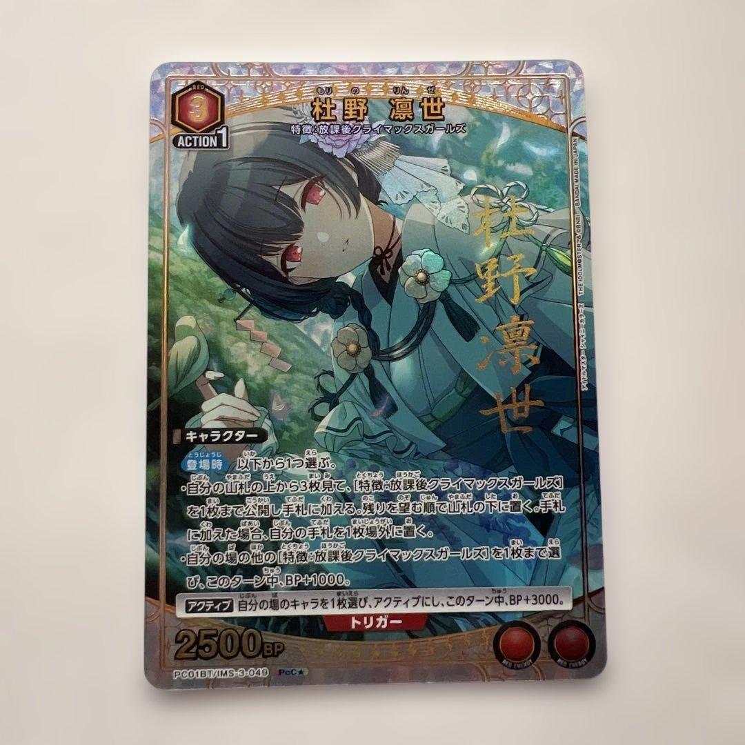 杜野 凛世 PcR☆ ユニオンアリーナ - メルカリ